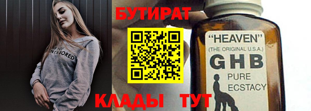 БУТИРАТ  Вход с VPN  Амурск  БУТИРАТ оксана 