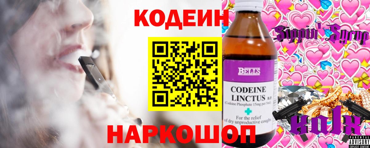 Кодеиновый сироп Lean Purple Drank  Codein напиток Lean (лин)  Амурск  Вход с VPN 
