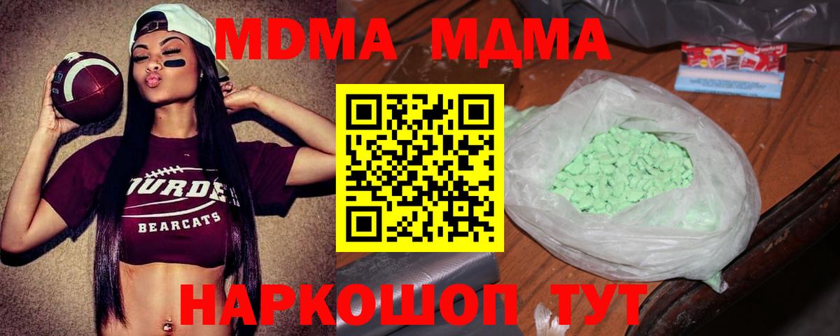 Амурск  МДМА кристаллы  МДМА кристаллы  МДМА  Вход с VPN 