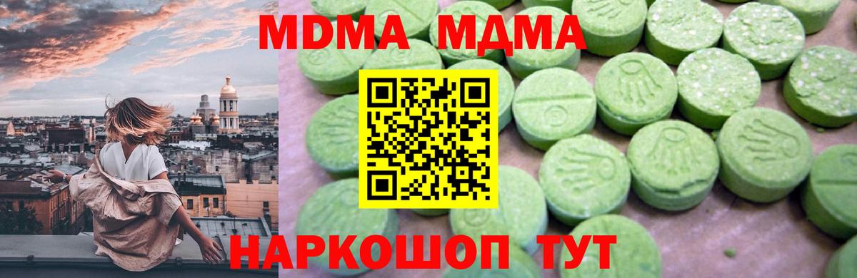 MDMA кристаллы Амурск
