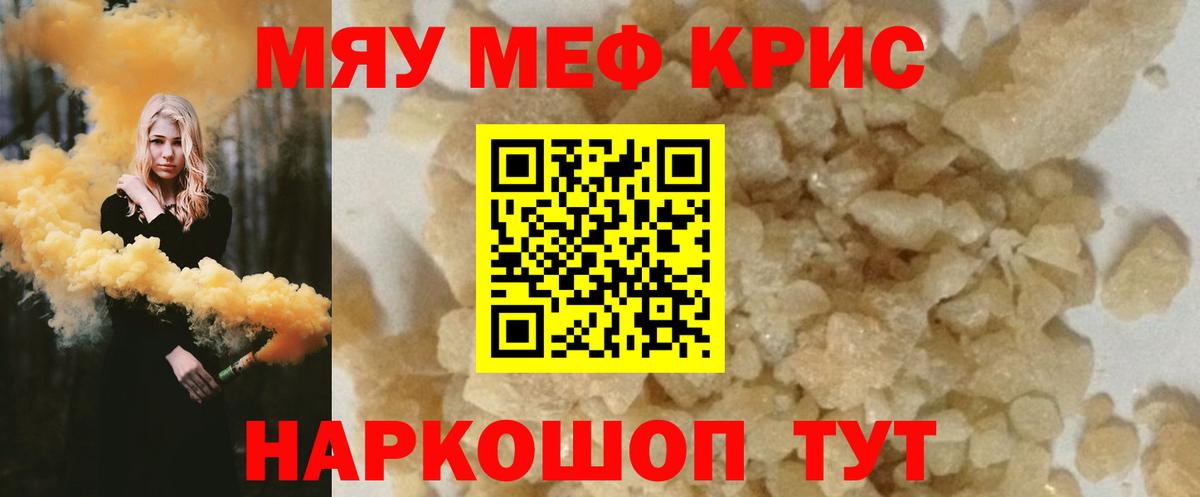 МЯУ-МЯУ кристаллы  Меф  Вход с VPN  МЯУ-МЯУ  Амурск  Меф кристаллы 