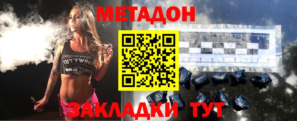 МЕТАДОН мёд Амурск