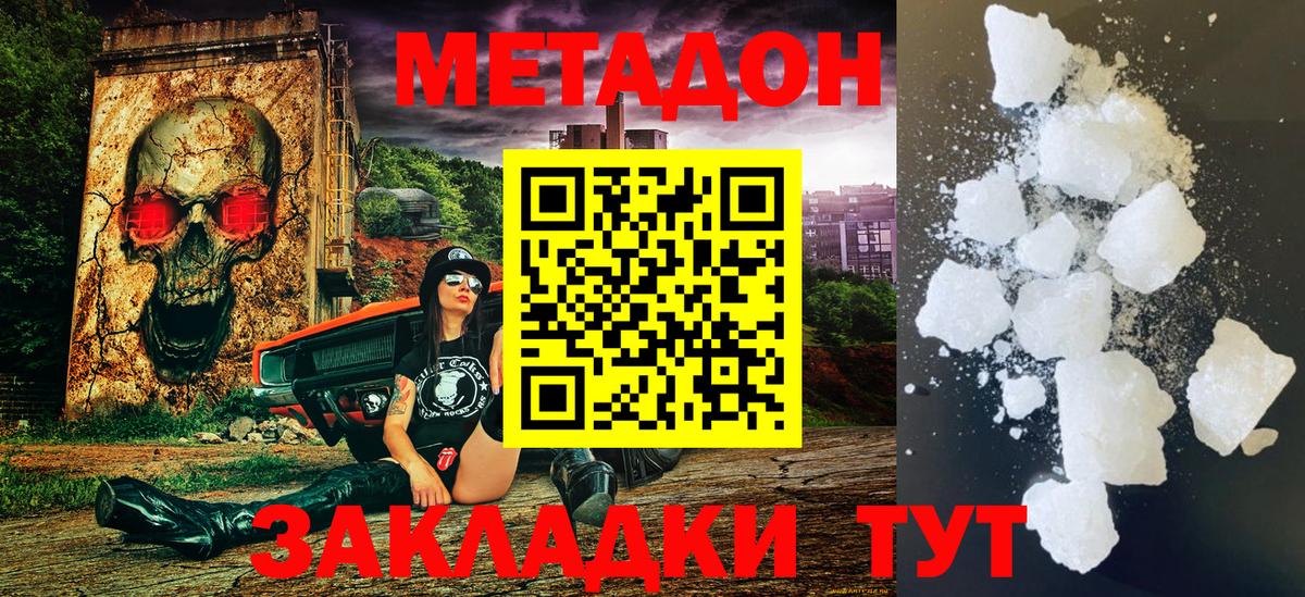 Метадон VHQ  Вход с VPN  МЕТАДОН белоснежный  Амурск 