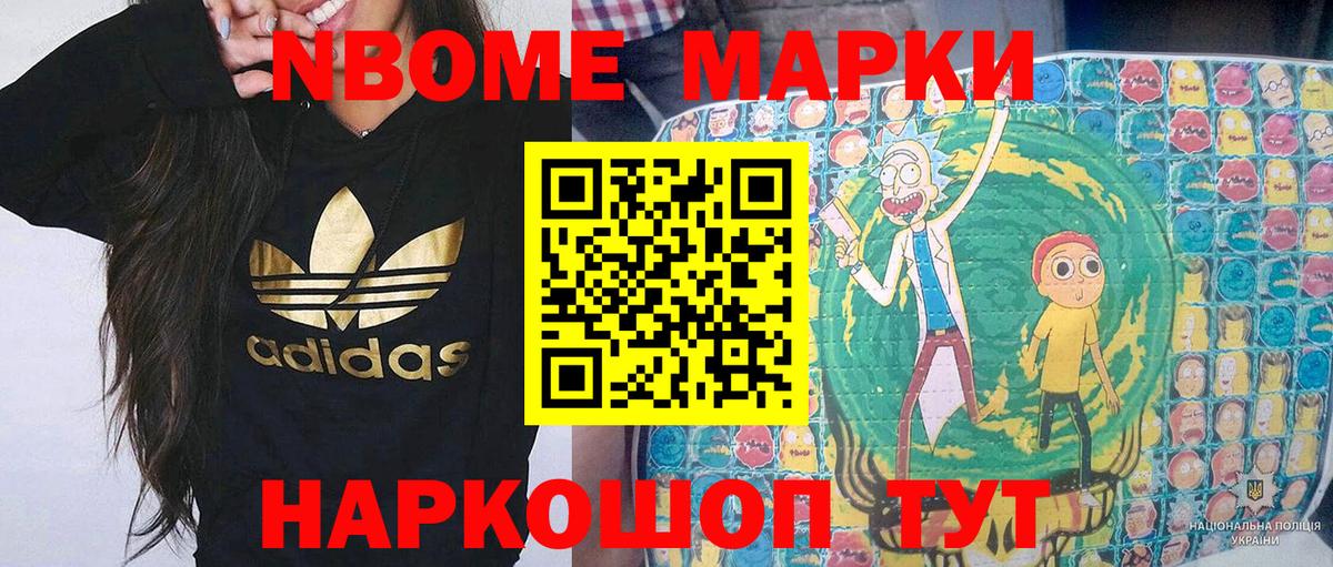 Амурск  Марки N-bome 1,8мг  Вход с VPN 