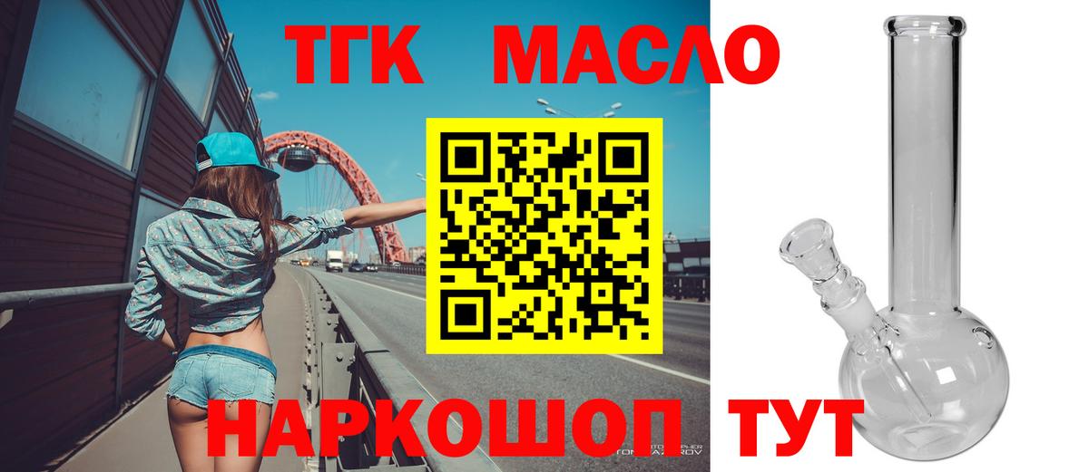 ТГК гашишное масло Амурск