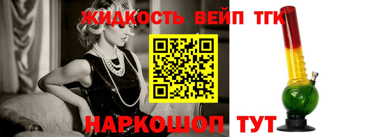 ТГК концентрат  Вход с VPN  Амурск  ТГК жижа 